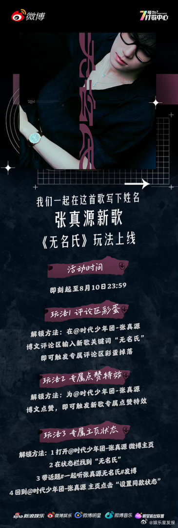新歌《无名氏》的评论区已经是快乐老家了！输入关键词领彩蛋，点赞解锁特效，主页状态