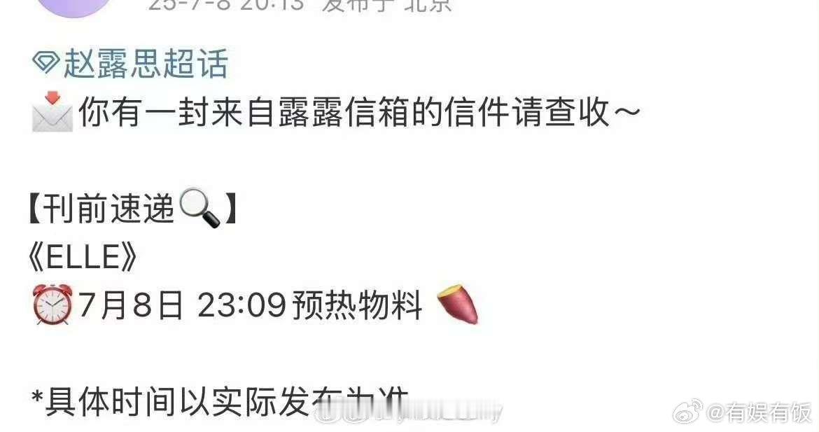 赵露思ELLE新杂志预热赵露思elle封面预热赵露思ELLE新杂志预热，预热物料