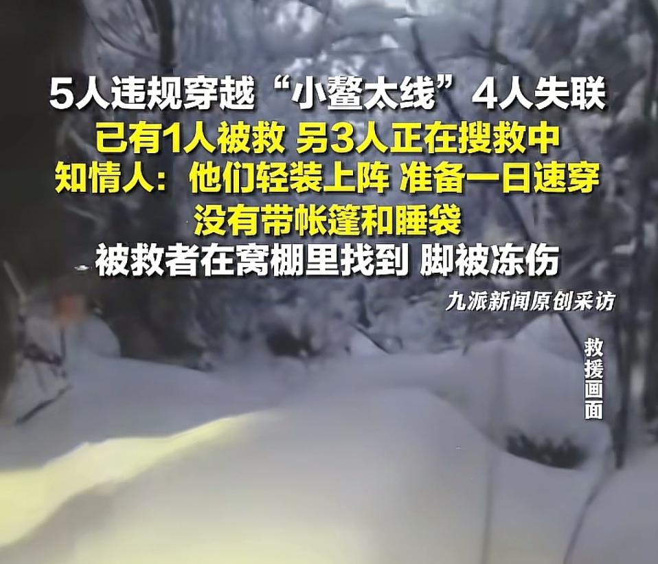 关于5人元旦违规穿越鳌太线，谈谈我的看法。从2012年到2017年这条线就有46