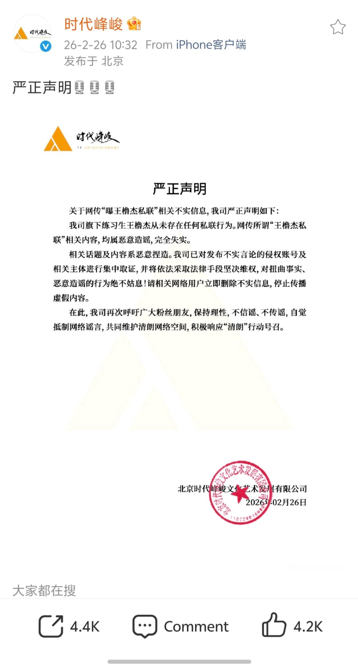 【投稿】时代峰峻严正声明 请保护好王橹杰，严惩造谣者，王橹杰wwzz 