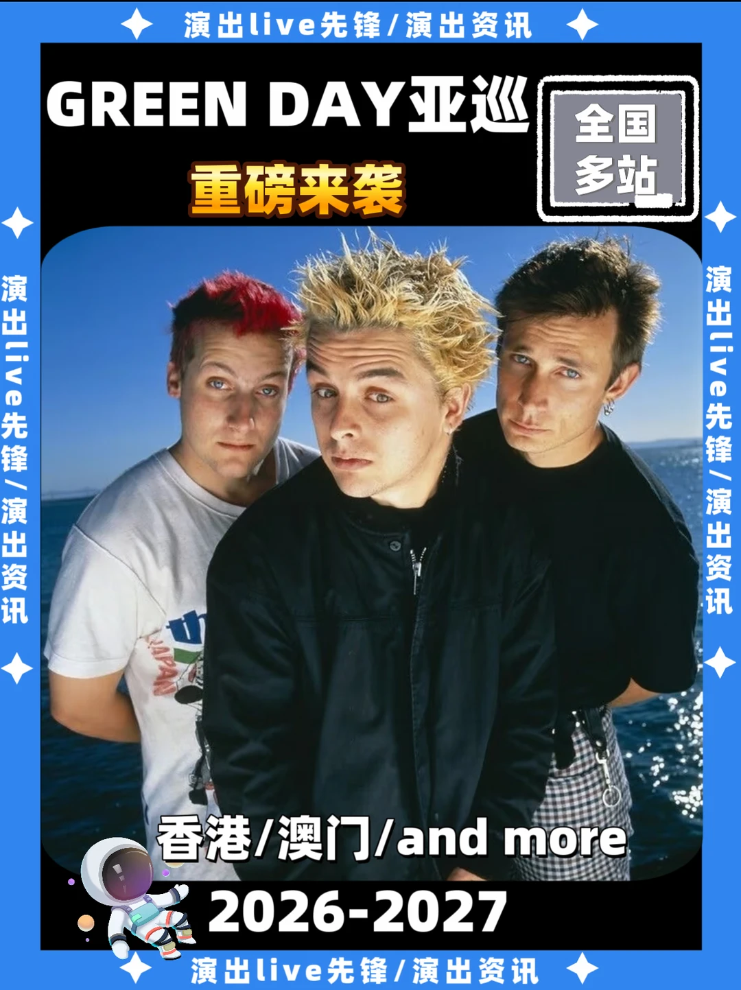 GREEN DAY亚巡重磅来袭，即将定档