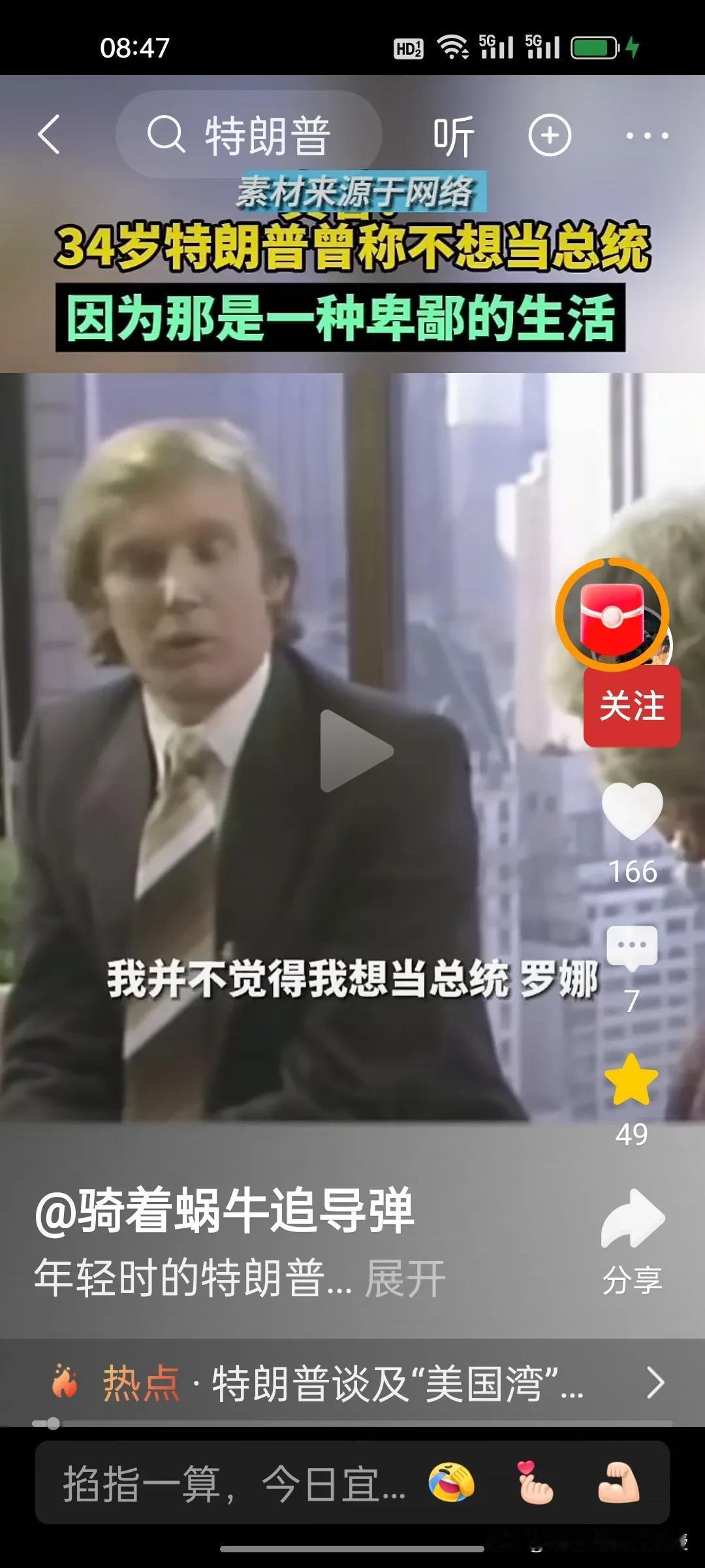 1980年，34岁的特朗普接受媒体访谈时称自己不想当美国总统，因为他觉得政客的生