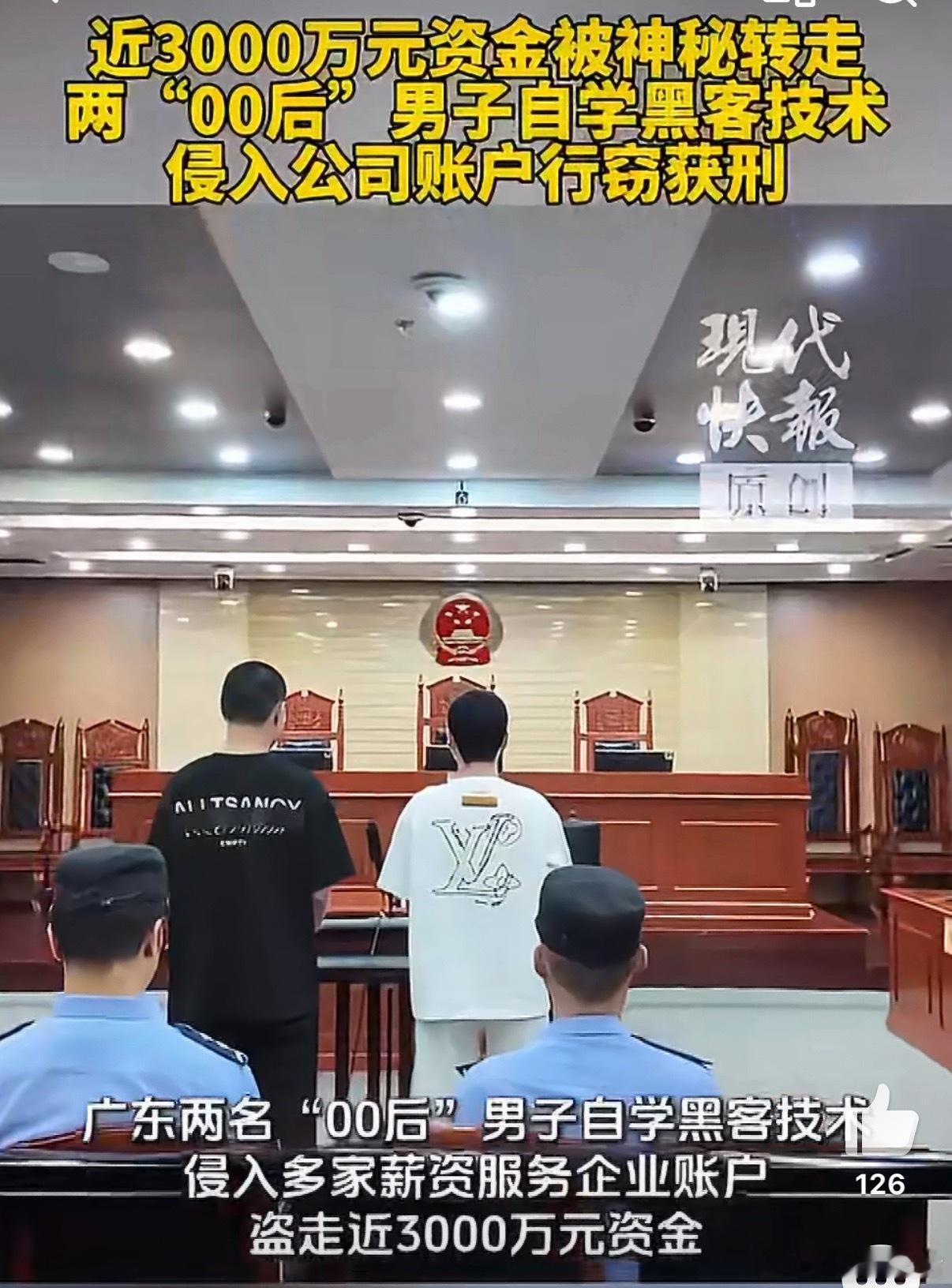 00后自学黑客技术盗走企业近3000万是天才也是蠢材，脑子没用在正道，只能去踩缝