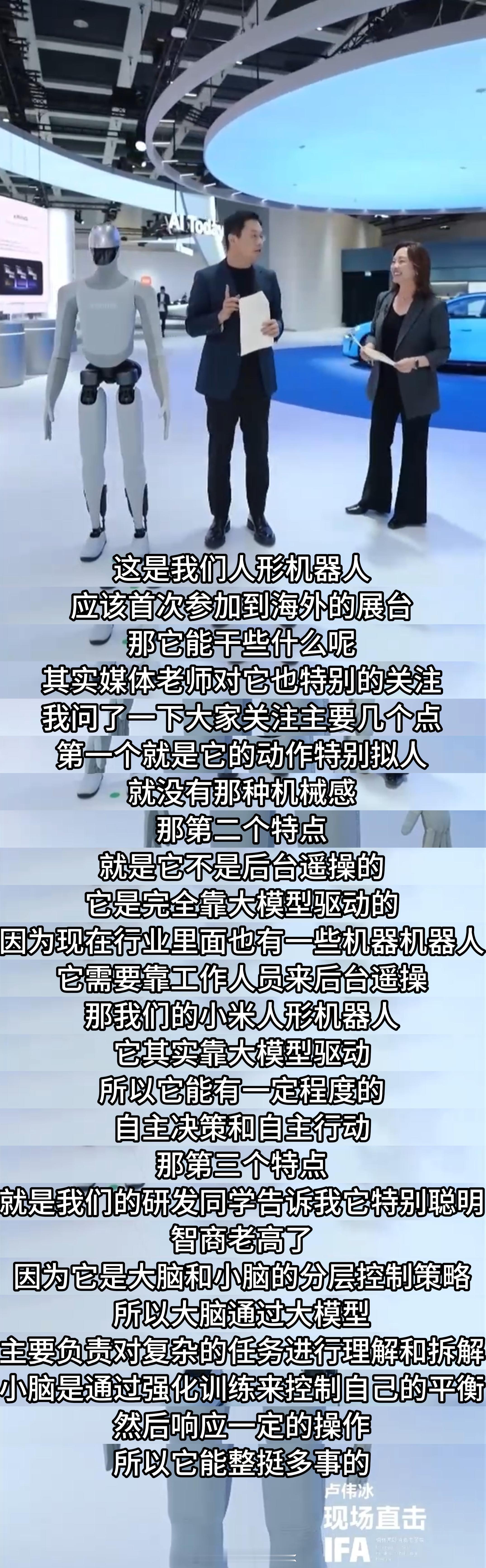 这一次小米把人车家全生态都搬到了欧洲甚至还把人形机器人也搬到欧洲去了现在的小米，
