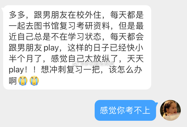 考研跟男朋友在校外住，最近半个月天天跟男朋友play，想在最后几十天冲刺一把，该