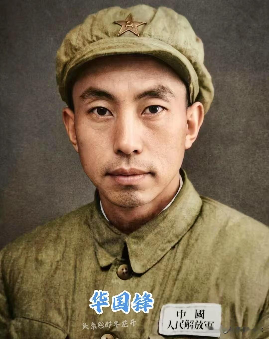 1949年罕见老照片！28岁华国锋青年模样清朗笃定，一身担当赴山河
 
这张珍贵