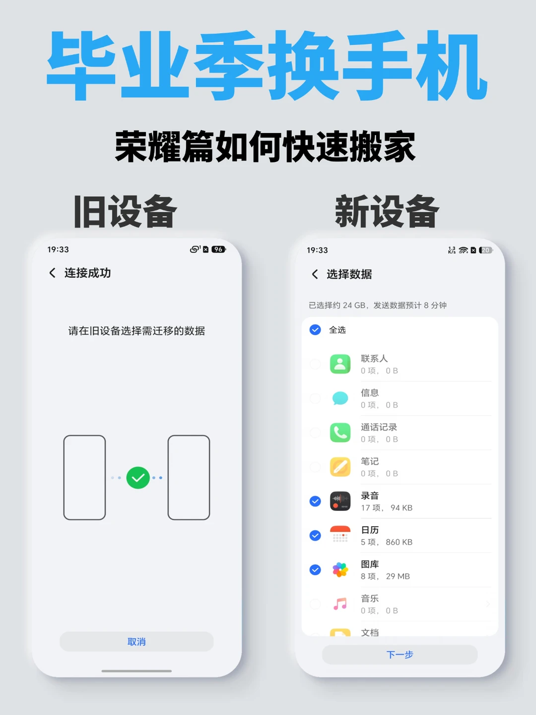 毕业季换手机❤️荣耀篇如何快速迁移资料