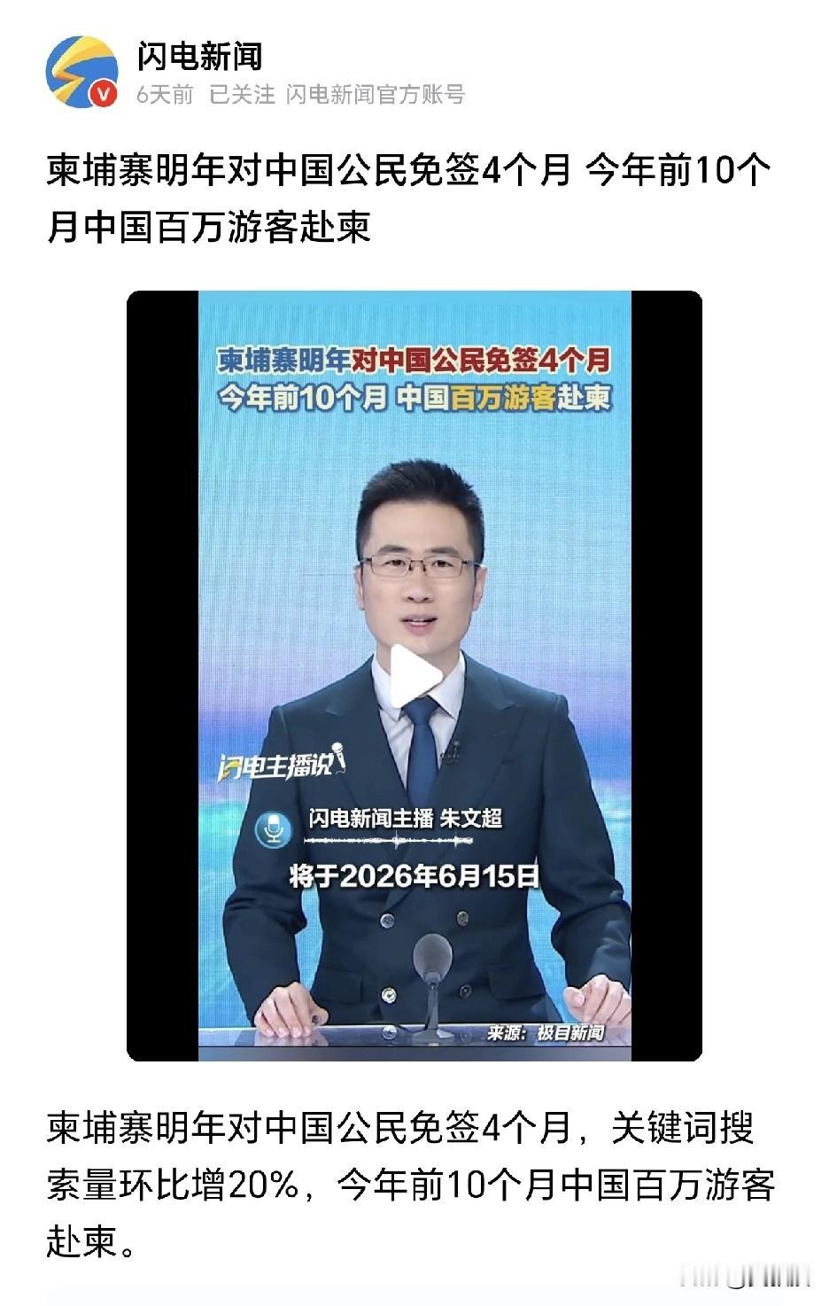 柬埔寨明年对中国公民免签4个月 
今年前10个月中国百万游客赴柬
不少人去柬埔寨