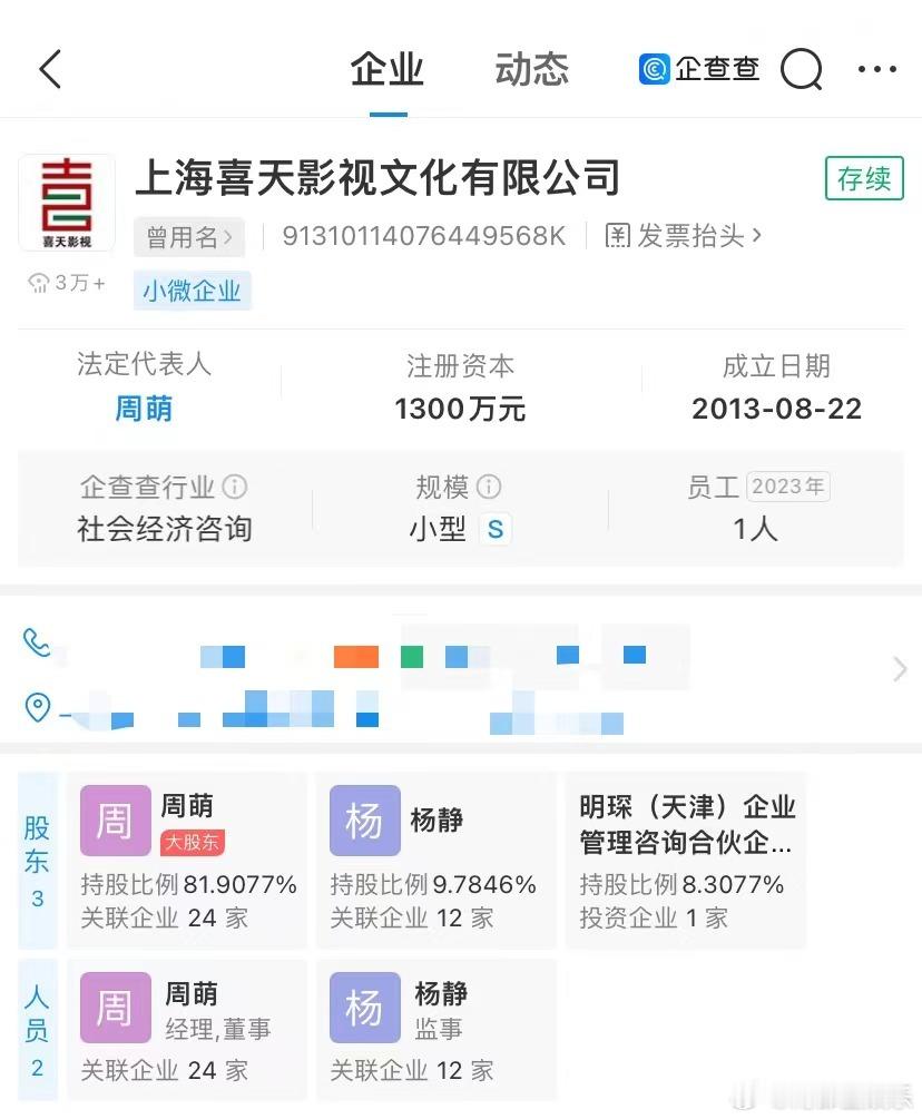 光线华策等退出喜天影视  喜天影视公司名称剔除股份 据企查查APP显示，近日，上