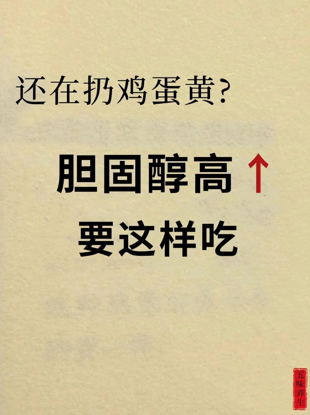 胆固醇高是吃出来的吗？