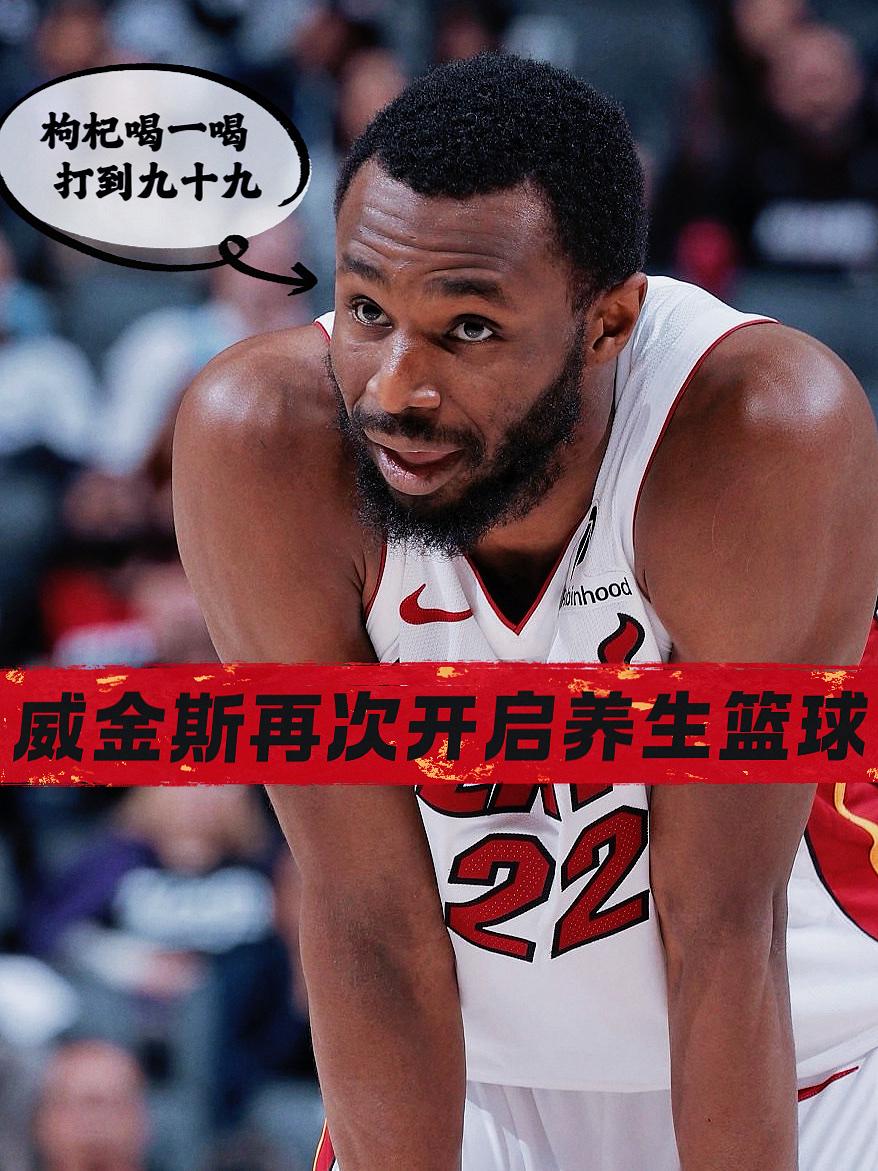 场均12分！威金斯又开启养生模式了？
在昨日热火与骑士的焦点大战中，热火锋线悍将