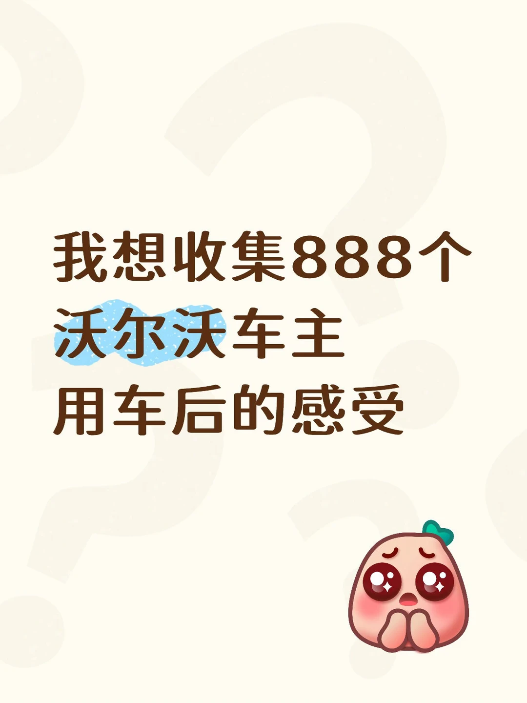 沃尔沃 男生买车 买车 沃尔沃S60 选车 我的爱车我做主 宝藏车知识...