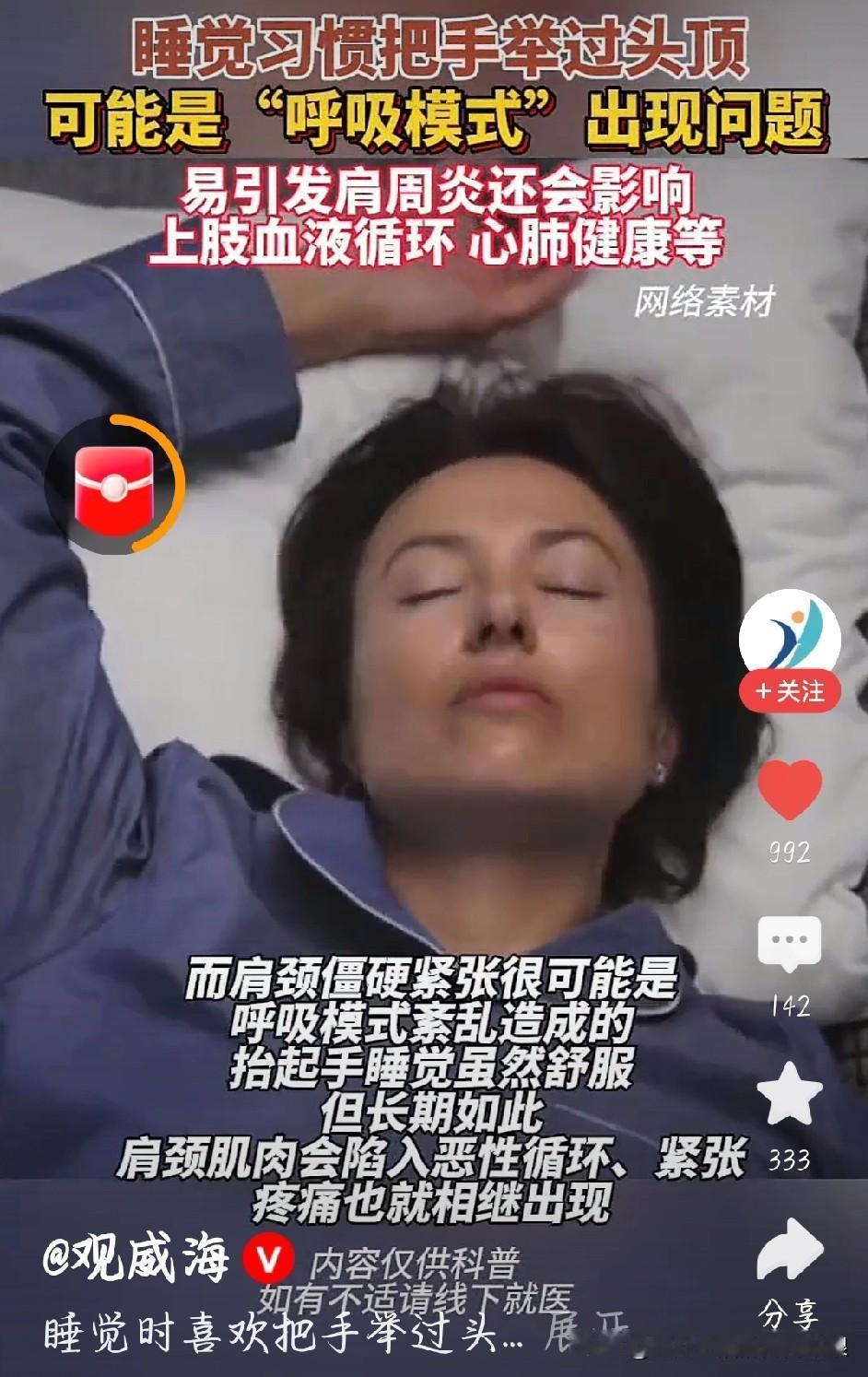 睡觉总举着双手？不是习惯，是呼吸在“求救”！
 
有没有发现自己一睡着就双手举过