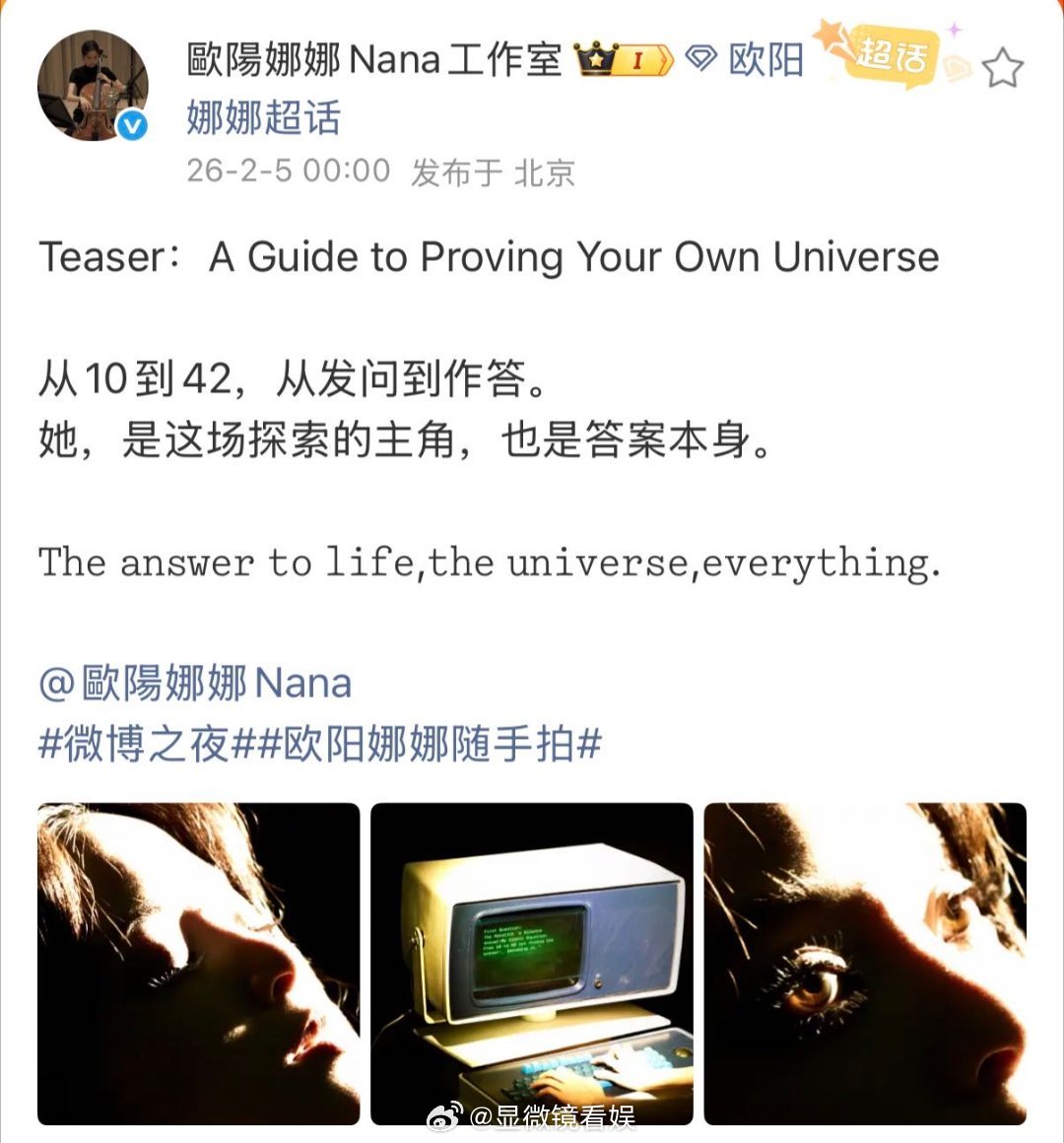 微博之夜第一个出图的是欧阳娜娜超会玩概念和创意的小女孩，零点开始发预告图，一早上