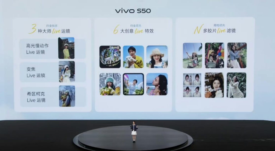 在Live图方面，vivo S50真的是玩出花儿来了，不但有各种特效，还有三大运