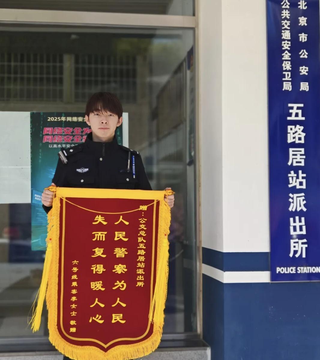 帮助群众找回遗失手机，收获从警后的第一面锦旗[赞]@北京公交警方 ​​​