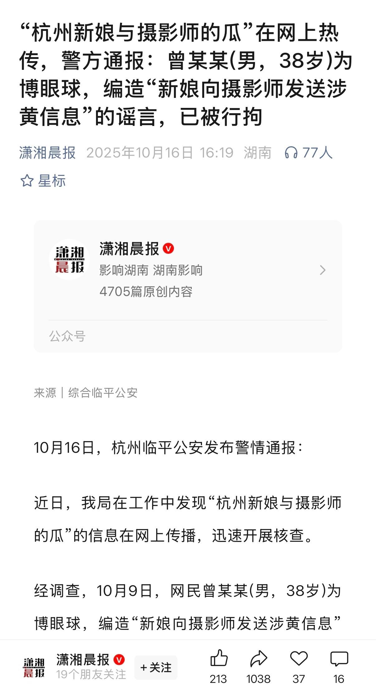 前两天刷到有人讨论这个，就知道是谣螂新作。
刚出来新闻了，造谣的已经被拘了。
他