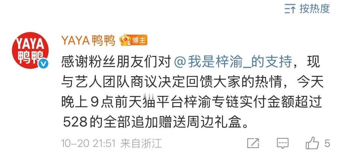 梓渝团队与鸭鸭品牌方沟通商议决定追加赠送周边礼盒，好有心啊小梓渝，YUNI们太幸