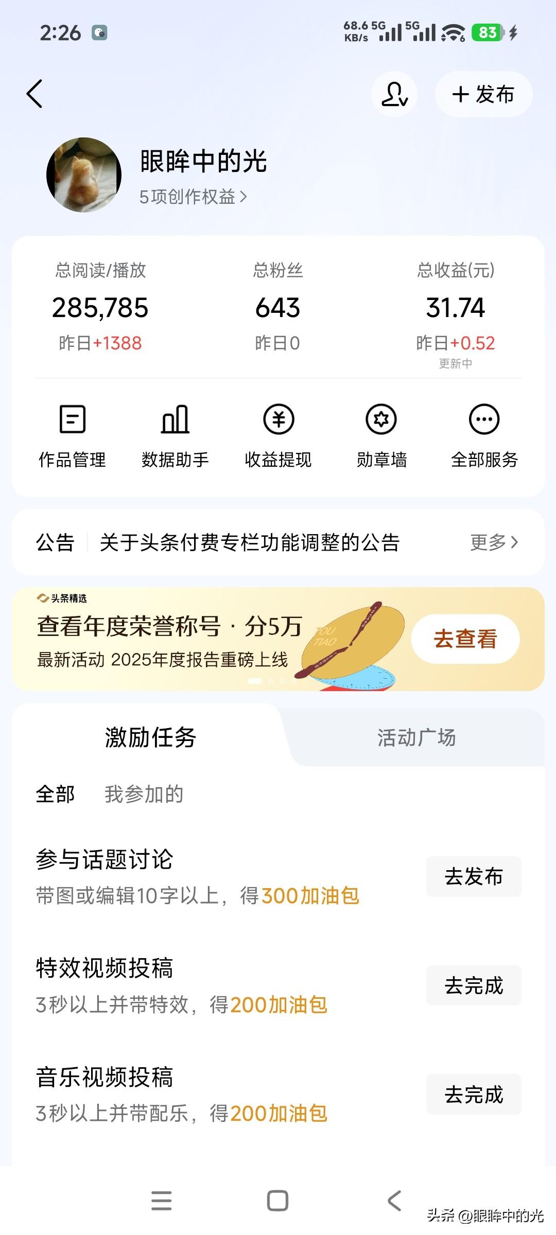 微头条创作路：看懂别人的收益，走好自己的坚持

经常看到一些微头条创作者晒出可观