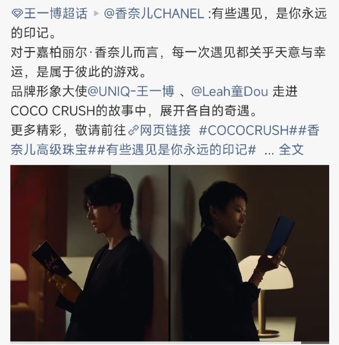 香奈儿视频中，王一博帅气依旧，窦靖童洒脱自在。他们在杭州西湖边，共同为香奈儿编织
