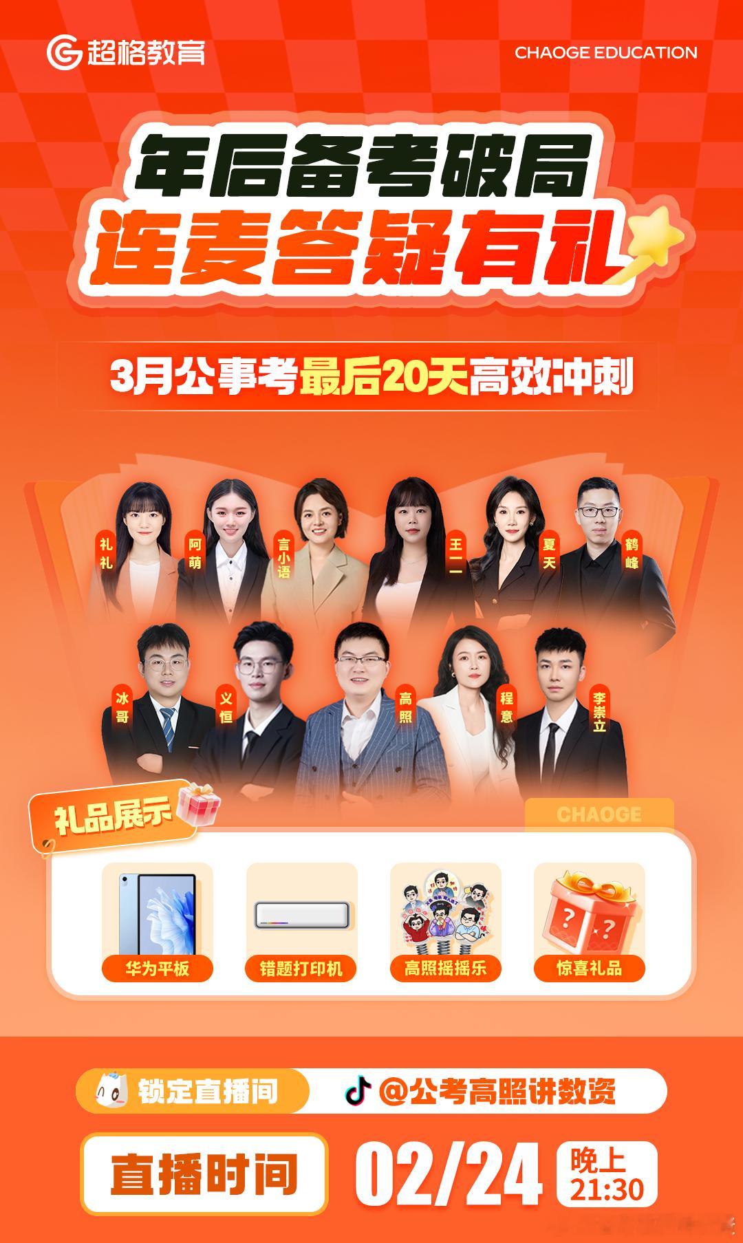 今晚9点半，所有科目集中答疑，年后如何高效备考，如何克服焦虑。 