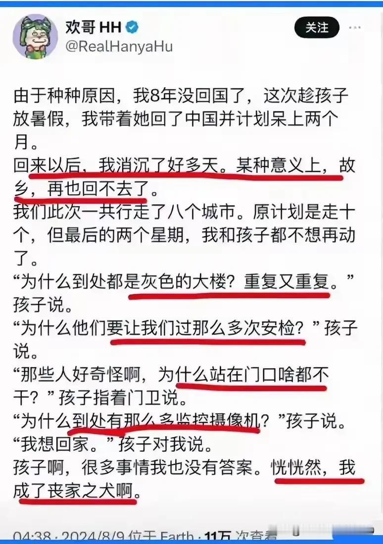 这个帖子让人大吃一惊。回来了，也回家了。但是，好像在另一个世界里，八年未归，不知