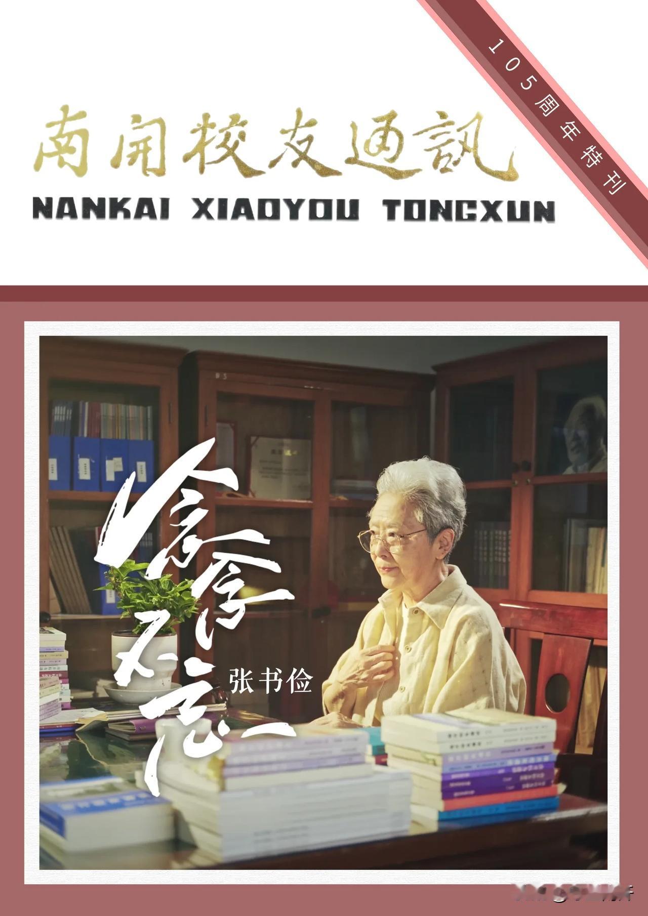 《念念不忘》掌声不断  引发良好热议

微电影《念念不忘》作为《巍巍南开》宣传片