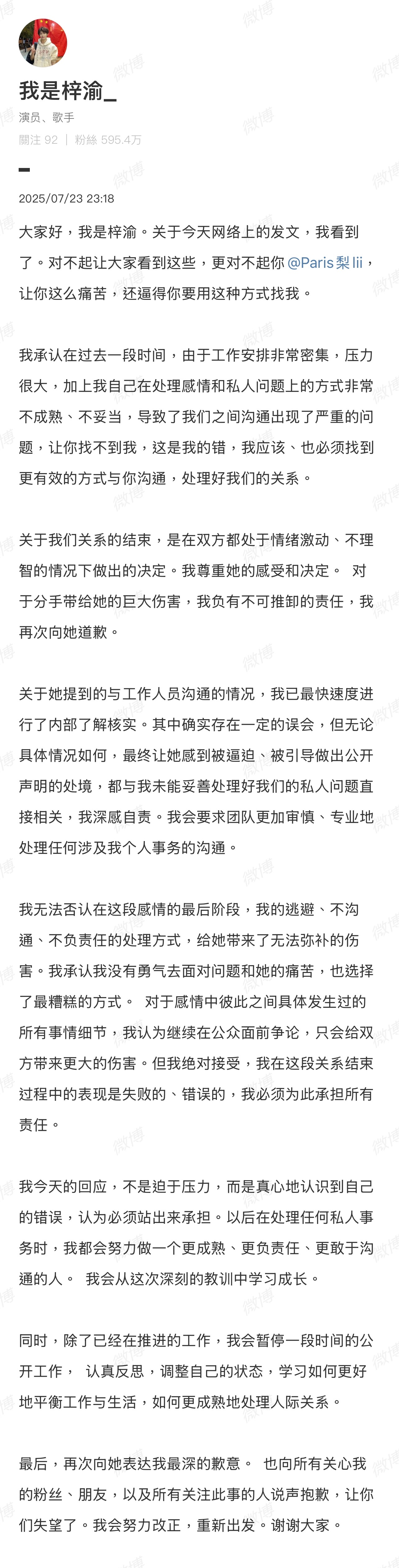 所以梓渝到底有没有出轨啊？经纪人到底是不是他女朋友？这些都没回应！我睡觉了，不吃