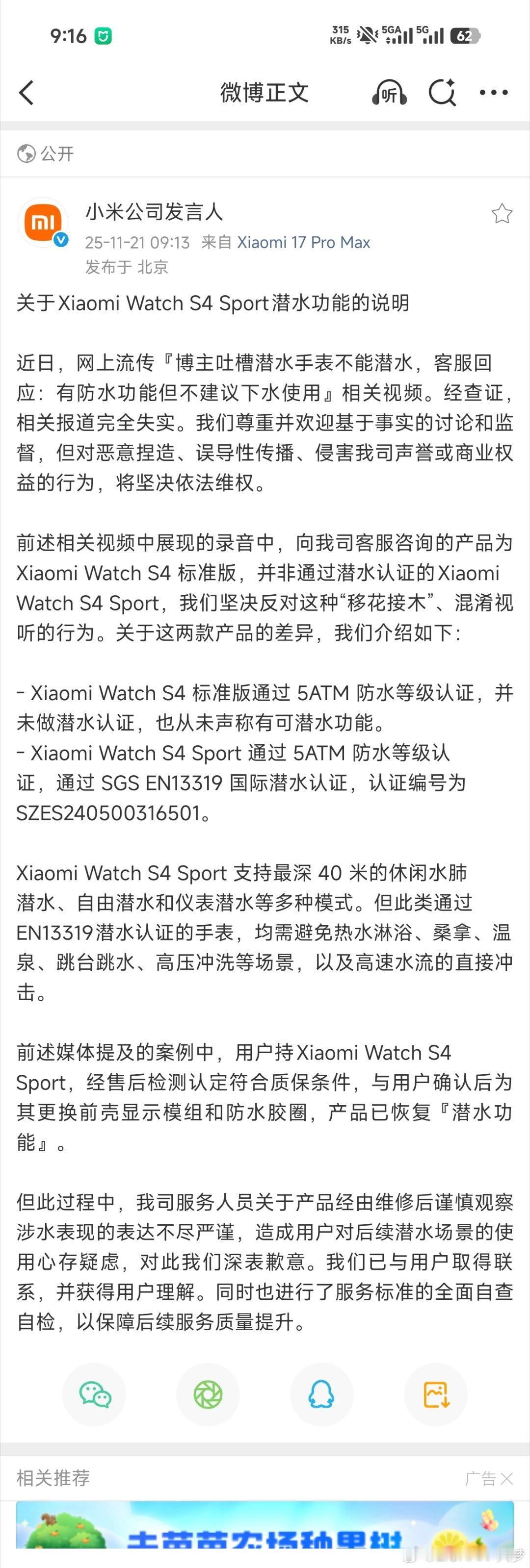 给小米公关加个鸡腿，现在辟谣的速度真的很快潜水表这个事吧，一开始我就觉得很抽象，