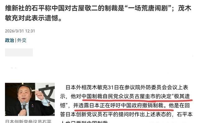 日本出来回应了！在我们制裁日本国会众议员古屋圭司之后，日本出来回应了！
中国外交