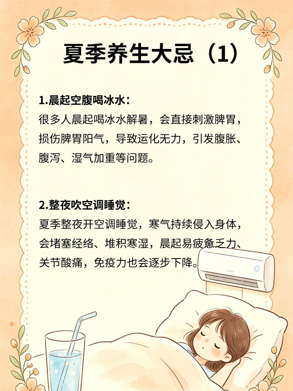 夏季养生大忌，很多人天天都在犯
夏季天气炎热☀️，大众养生误区频发💥，很多日常