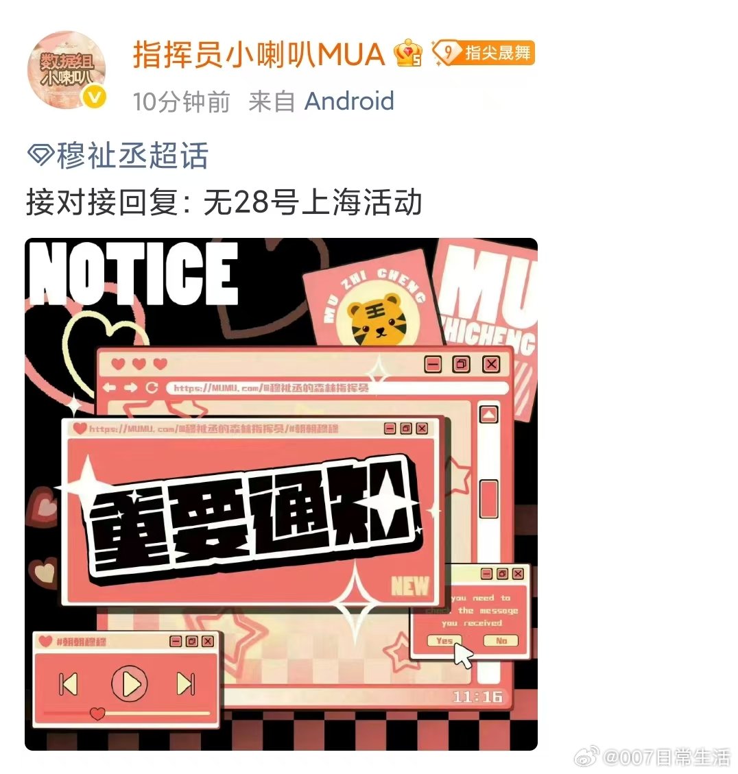 穆祉丞对接辟谣上海活动对接否认穆祉丞上海活动 穆祉丞对接辟谣上海活动啦 