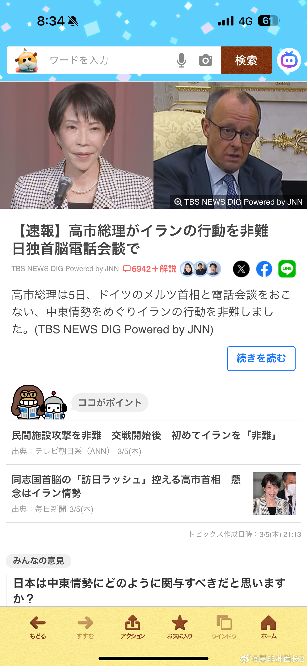 海外新鲜事伊朗启动第21轮反击行动伊朗封锁海峡重创日本能源命脉 真是一条好🐶啊