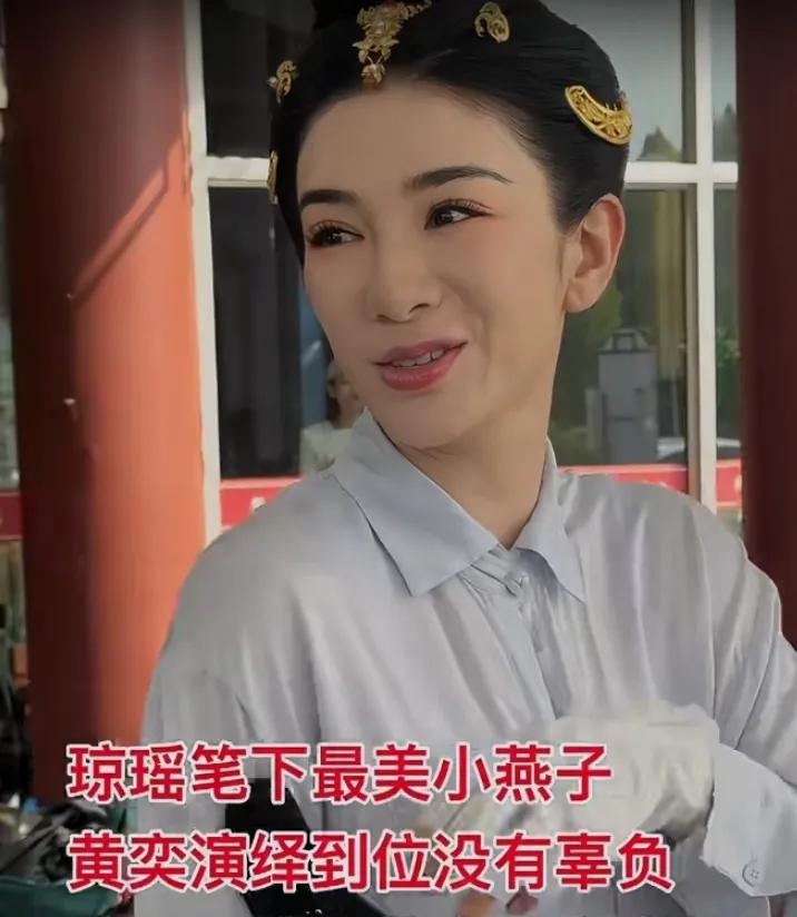 黄奕，才是琼瑶笔下的最美小燕子，灵动可爱，没心没肺，只要有心机的都演不出小燕子的