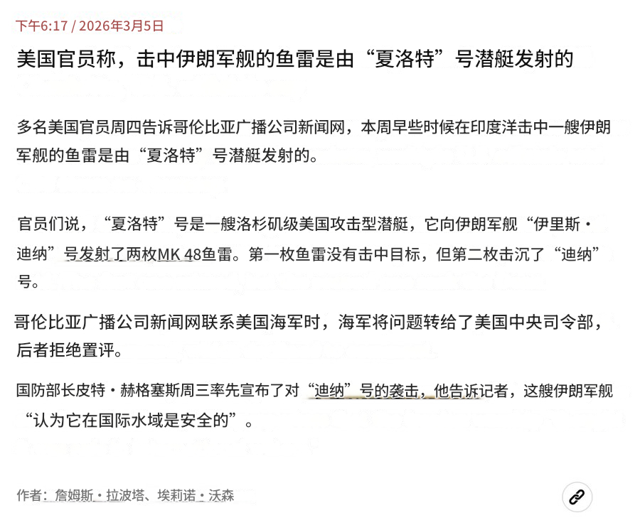 美媒报道，在印度洋伏击伊朗护卫舰的美军潜艇为洛杉矶级核潜艇夏洛特号(SSN-76