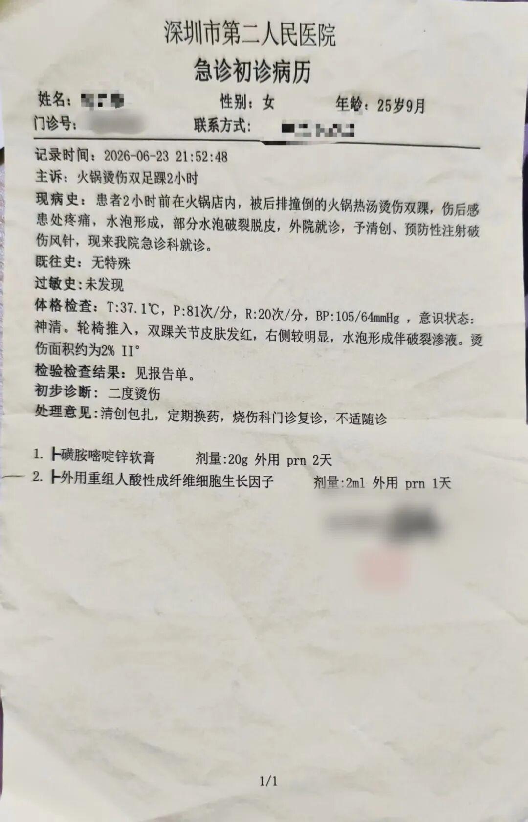 诊断书白纸黑字：二度烫伤，后续祛疤修复预估三万元。这已不是后桌情侣的“一个吻”能