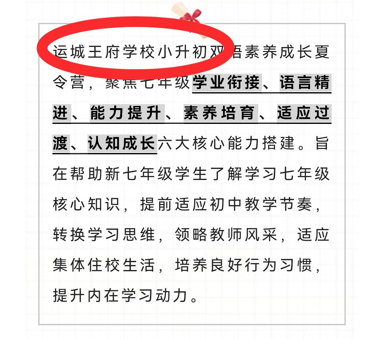 逐梦盛夏 
接轨王府 
       山西运城王府学校小升初双语素养成长夏令营，