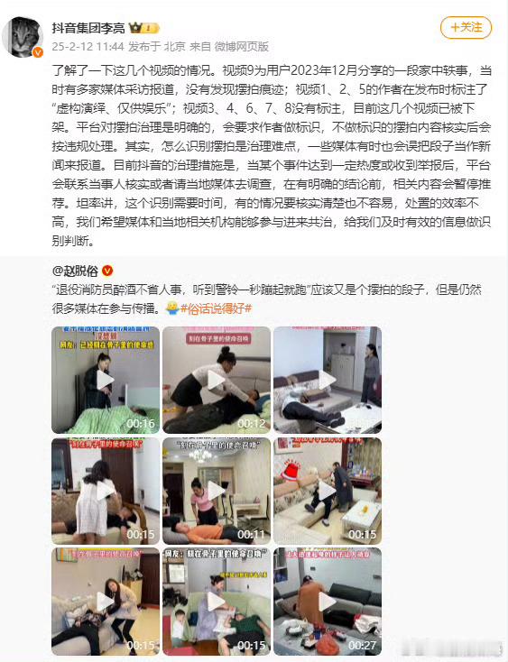 【 抖音副总裁回应摆拍视频乱象 ：不做标识的核实后按违规处理】 抖音副总裁谈摆拍