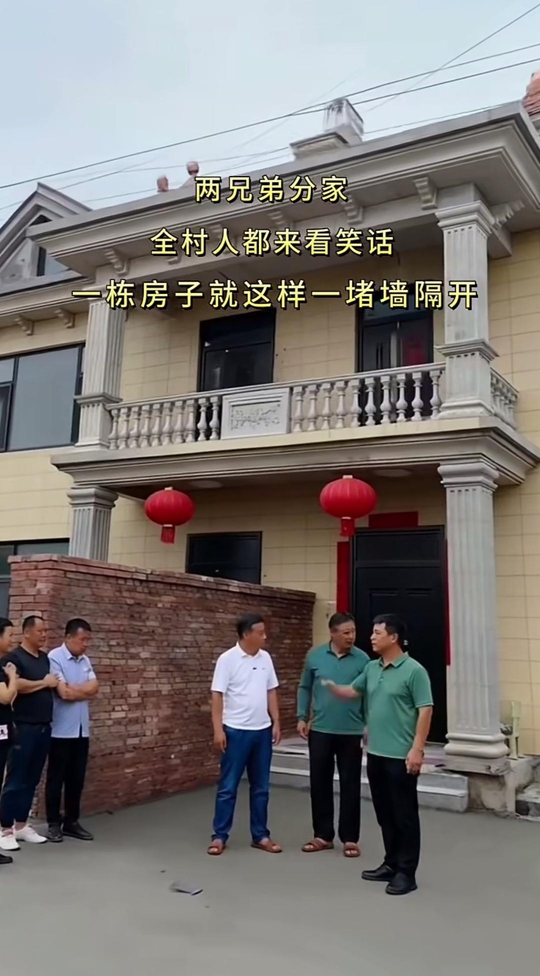 建房时本是一起修建，分家之际，竟请人在大门口砌一堵墙来割裂亲情。即便兄弟间矛盾再