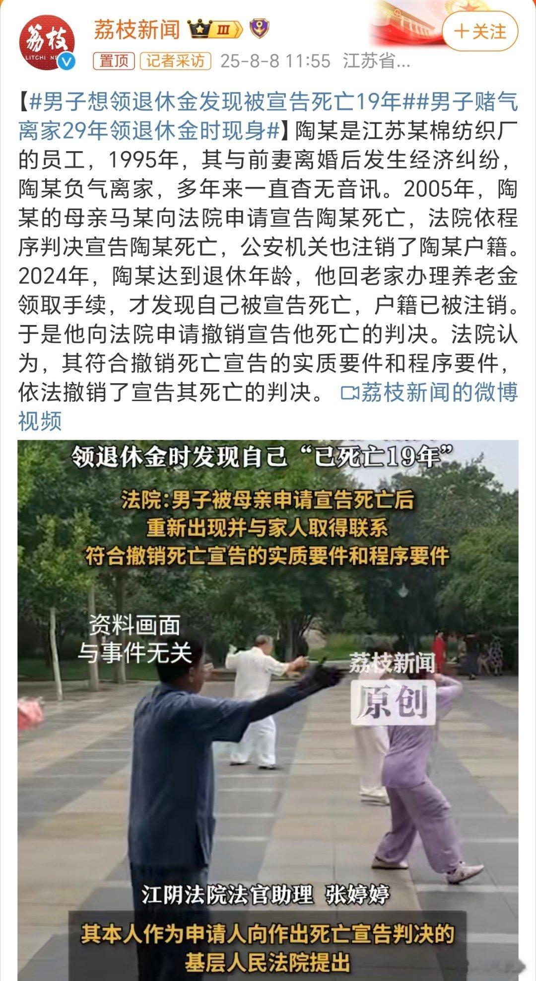 男子赌气离家29年领退休金时现身据荔枝新闻报道，江苏一男子陶某1995年和前妻离