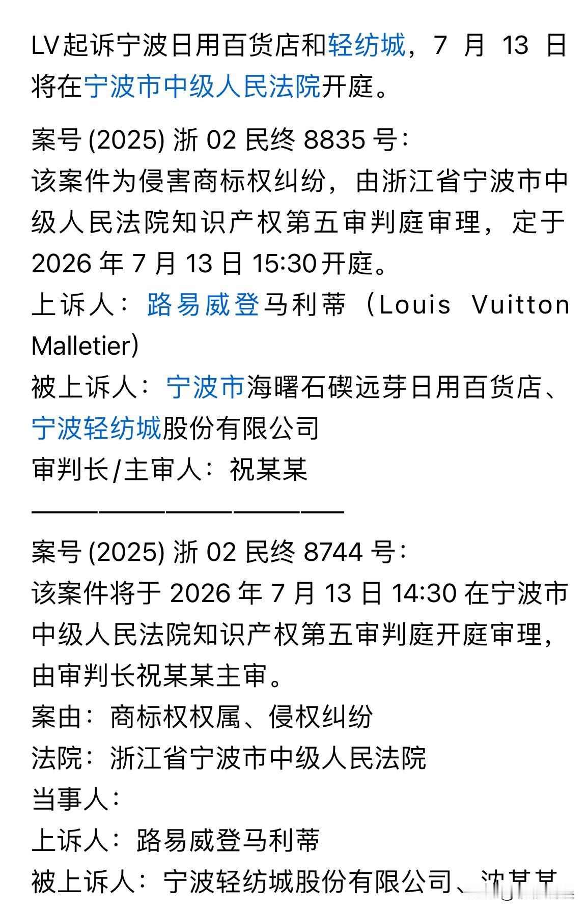 LV这是找到新赛道了吗？开始到处告侵权。

是不是现在LV卖不出去了，这样到处告