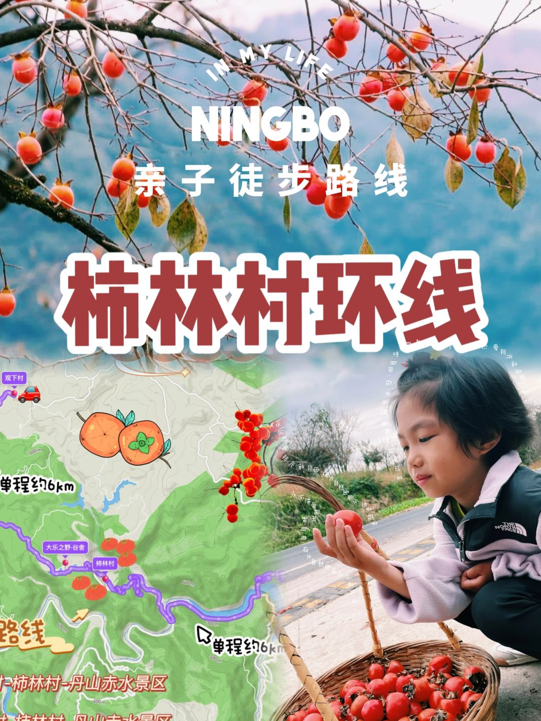 上海周边赏秋｜余姚柿林古村徒步寻秋 附路线