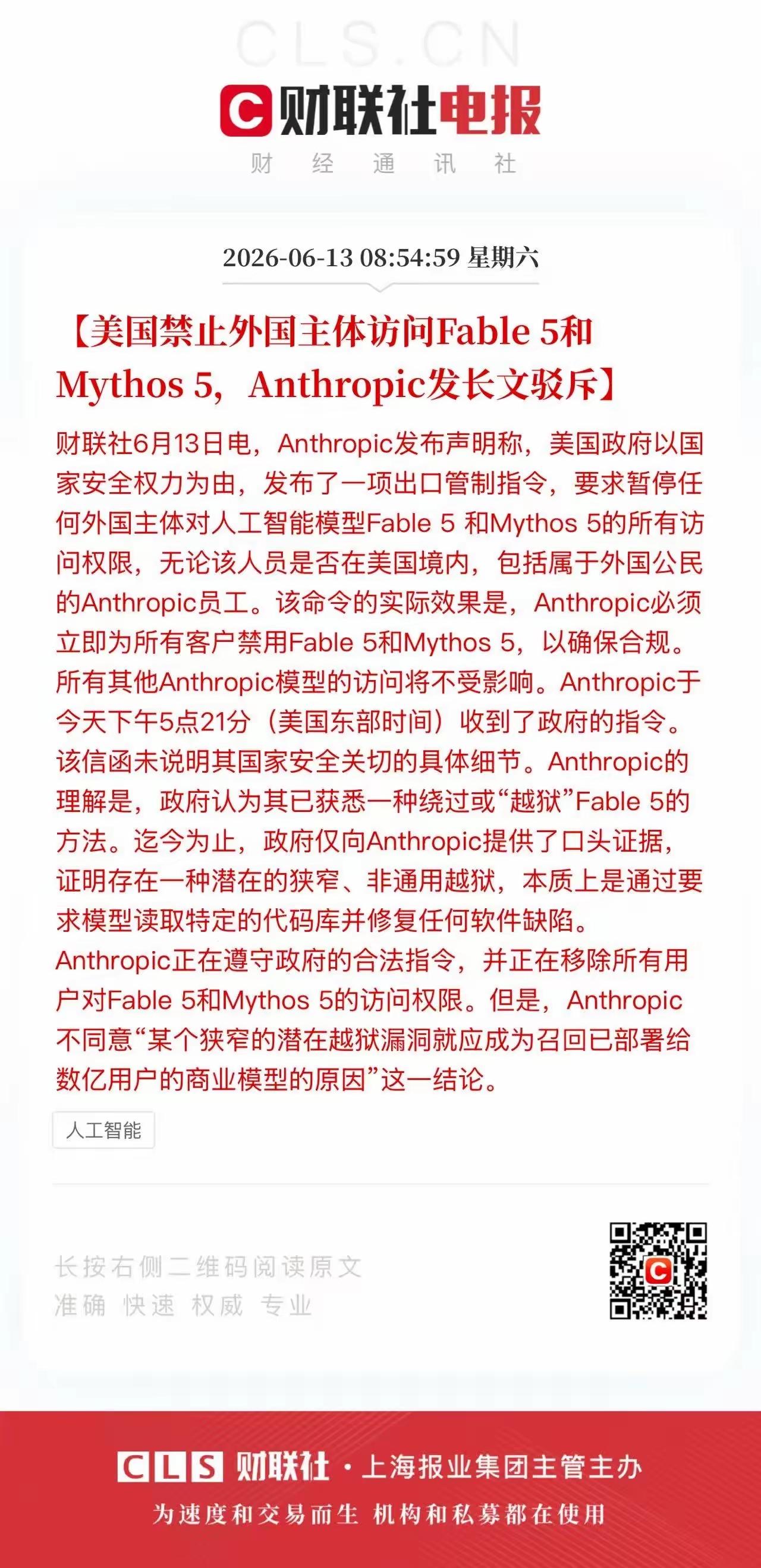 美国政府这是真的怕了，宣布暂停所有"外国国民"访问Anthropic Claud