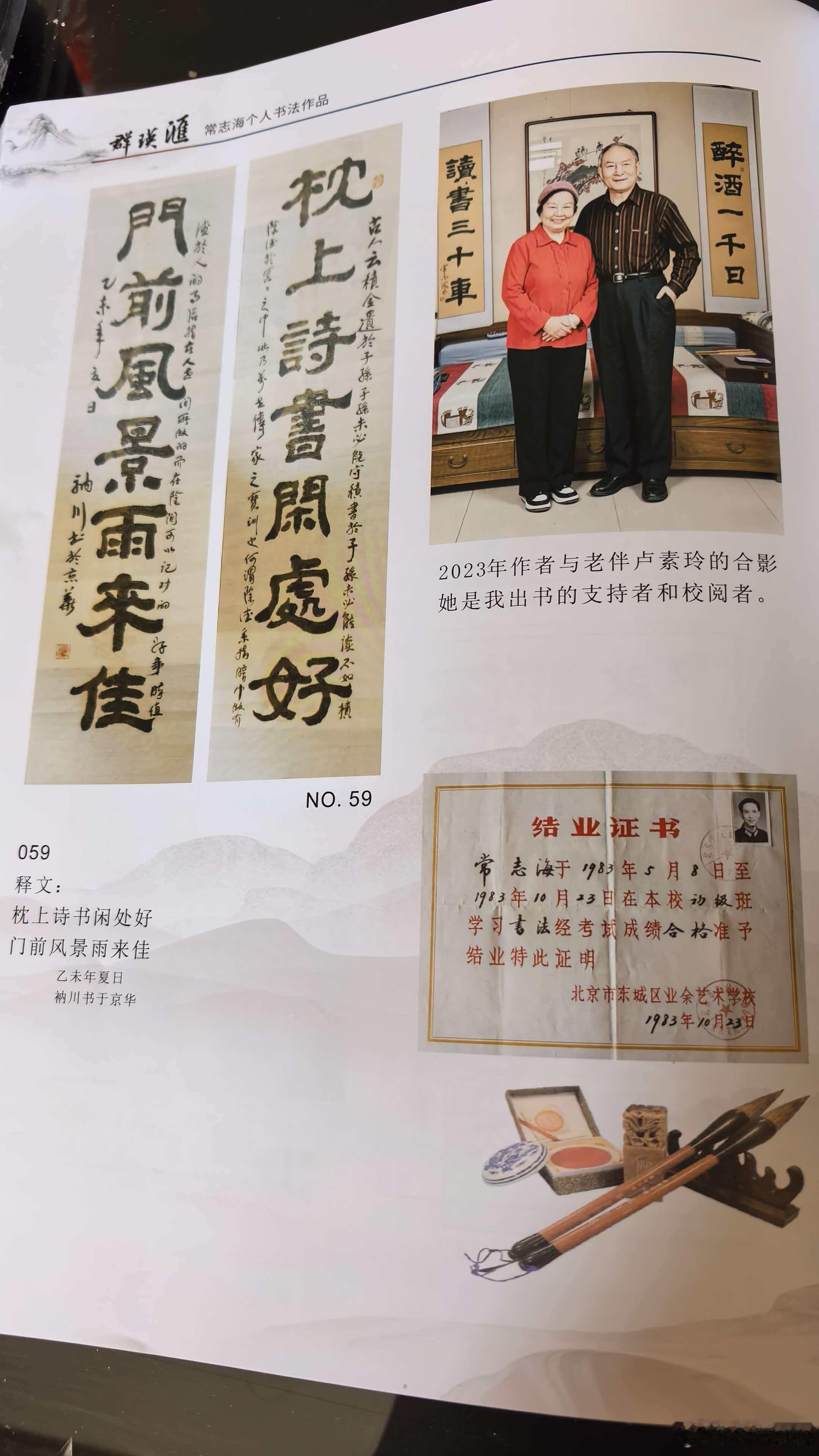 从未看到前辈同事常志海（书号衲川）展示自家手迹（连我辈书盲三十七八年前还斗胆以硬