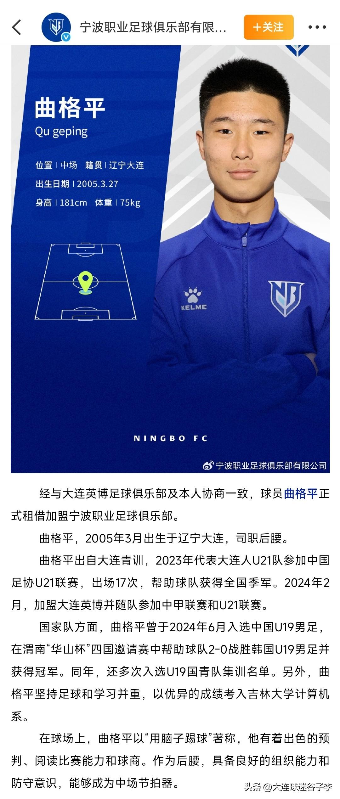 学霸曲格平租借加盟宁波队
去年大伤之后，曲格平参加了全运会的比赛，正式复出，伤病