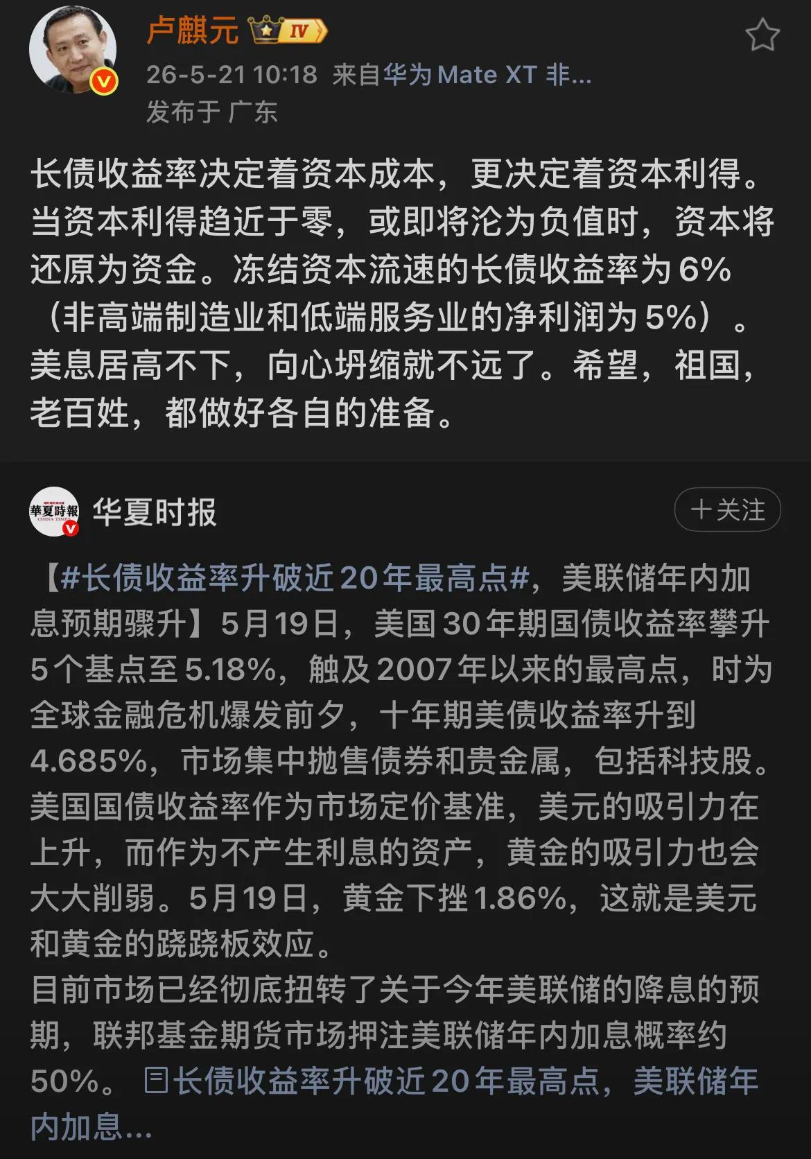 卢麒元先生认为，长债收益率对资本成本和资本利得具有决定性影响。因为它决定了何时资