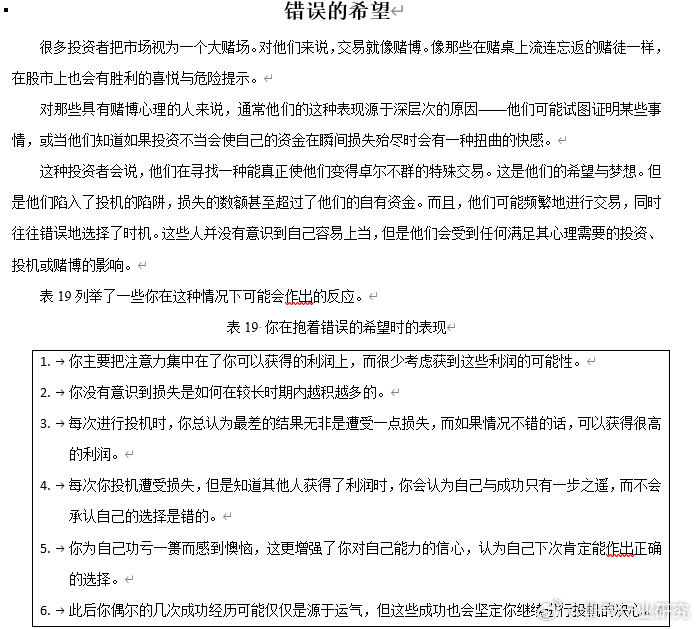 管不住手时，看看这篇文章（摘录自《股市心理学》） ​​​​