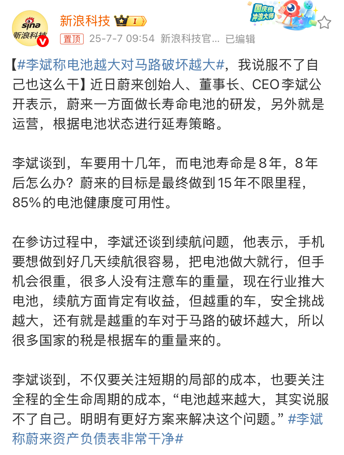 李斌称电池越大对马路破坏越大，那我建议大货车都别上路了，他们不配跑马路。这玩意就