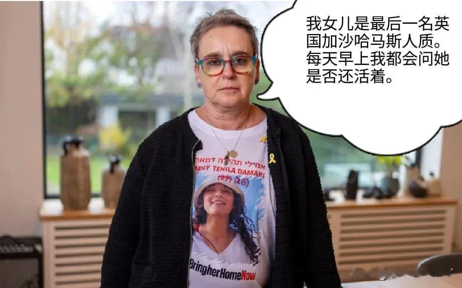 “我她女儿是最后一名英国加沙人质。每天早上我都会问她是否还活着。” 400多天前