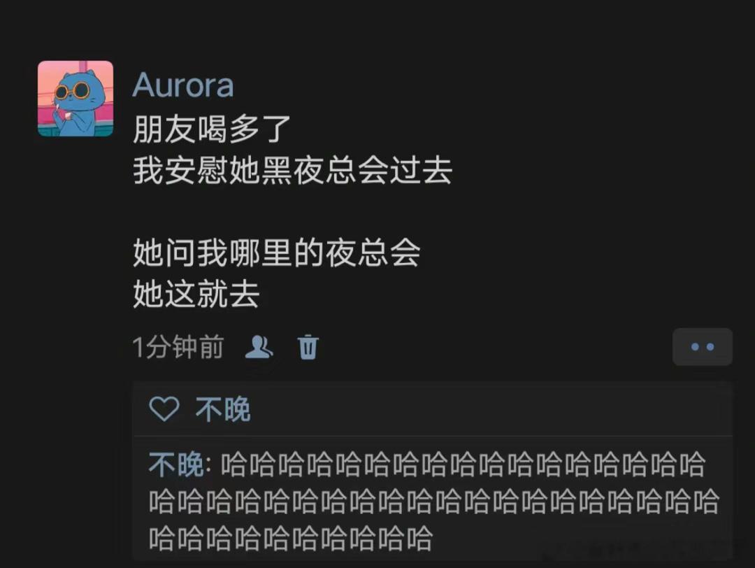 《我安慰她黑夜总会过去》#V笑年度大赏# ​​​